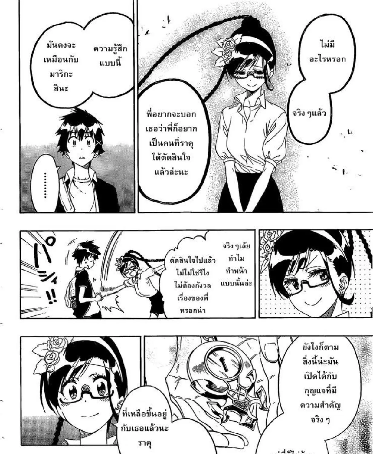 Nisekoi - หน้า 14