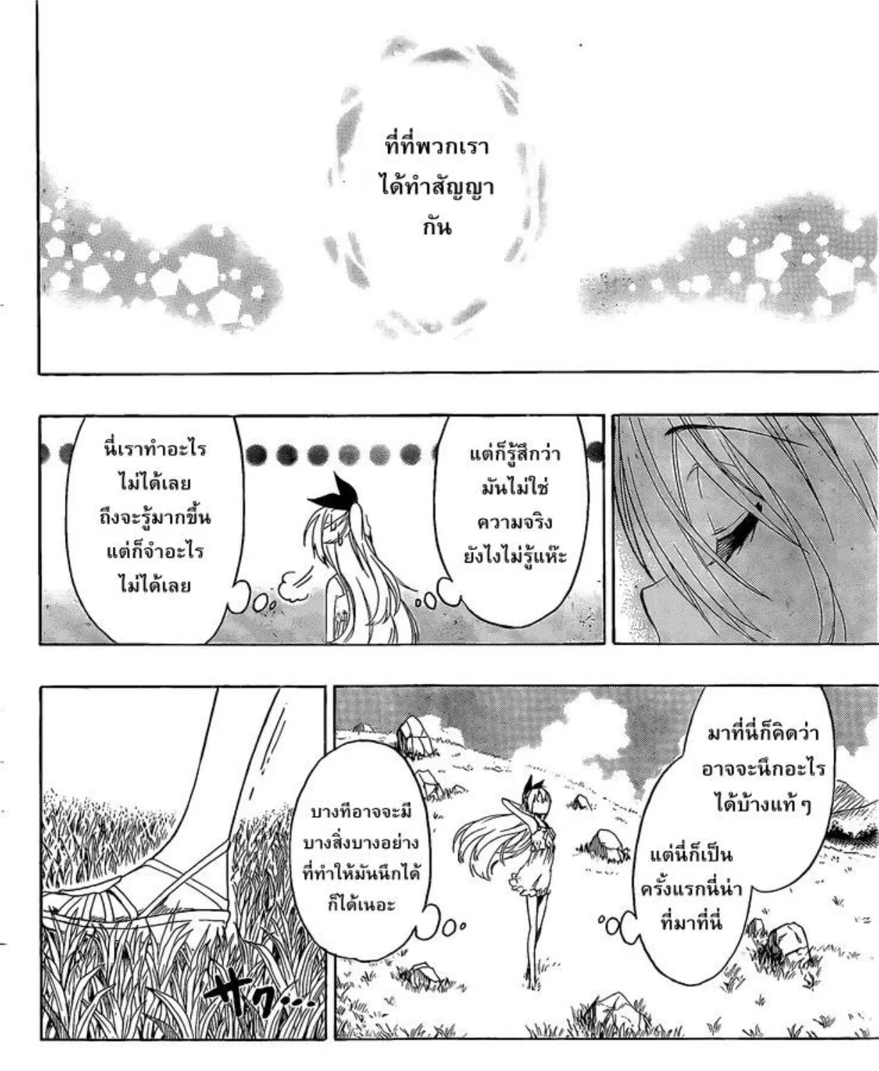 Nisekoi - หน้า 2