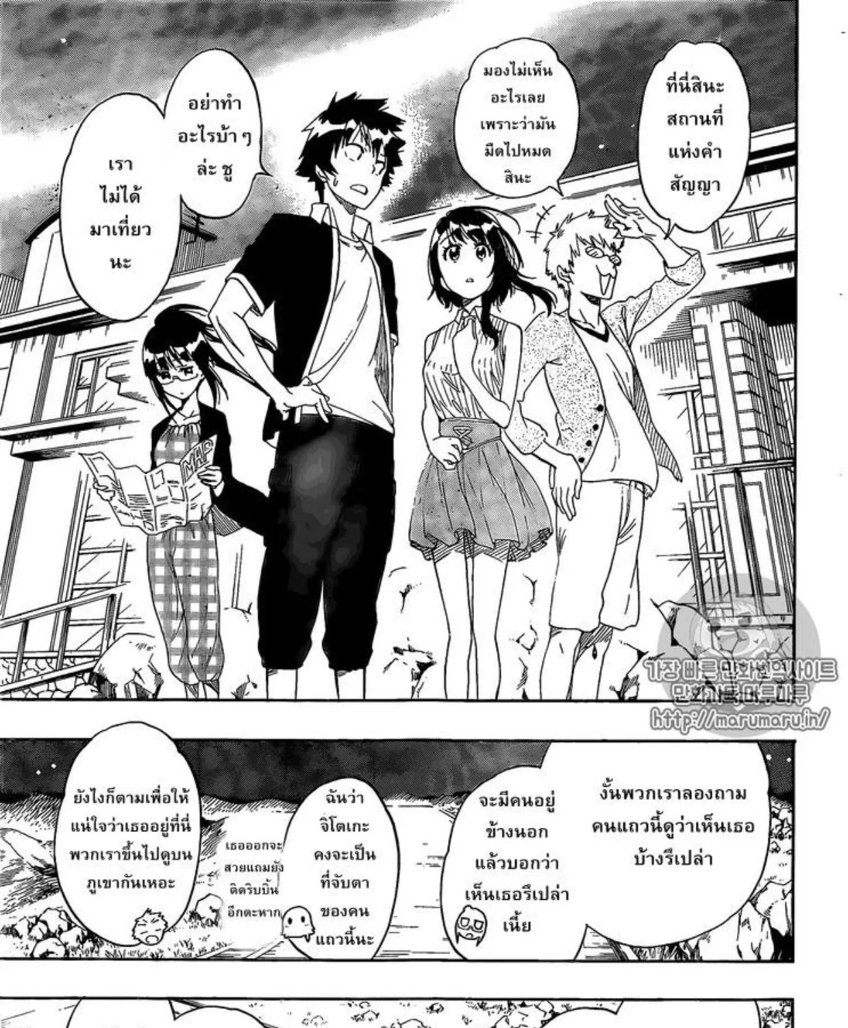 Nisekoi - หน้า 20