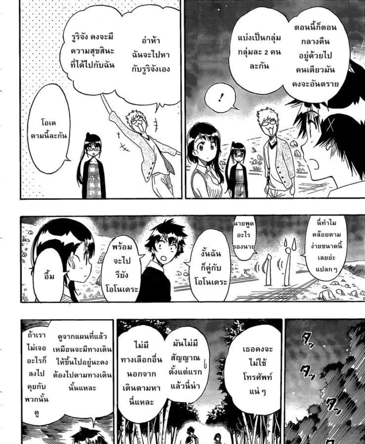 Nisekoi - หน้า 22