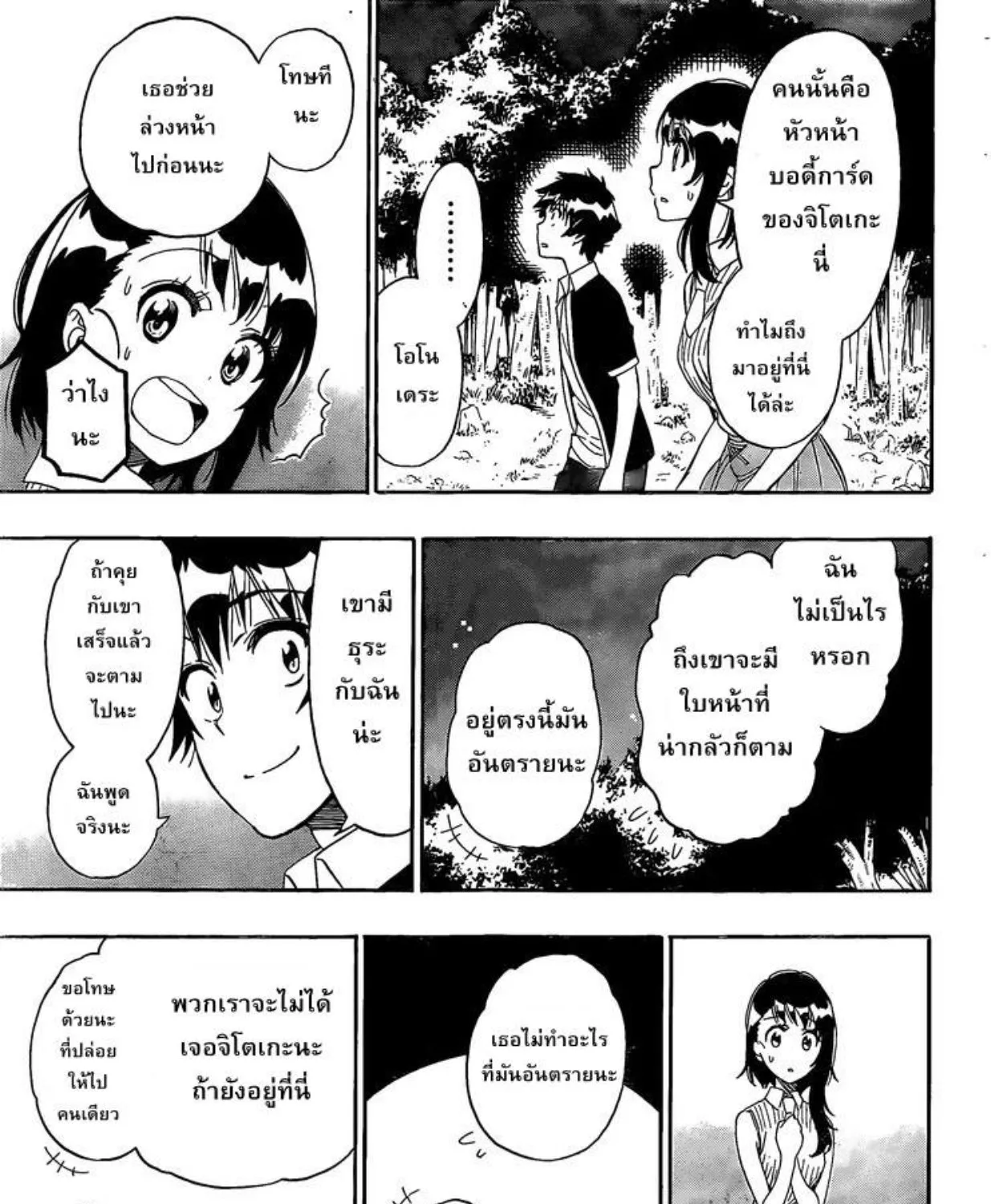 Nisekoi - หน้า 28