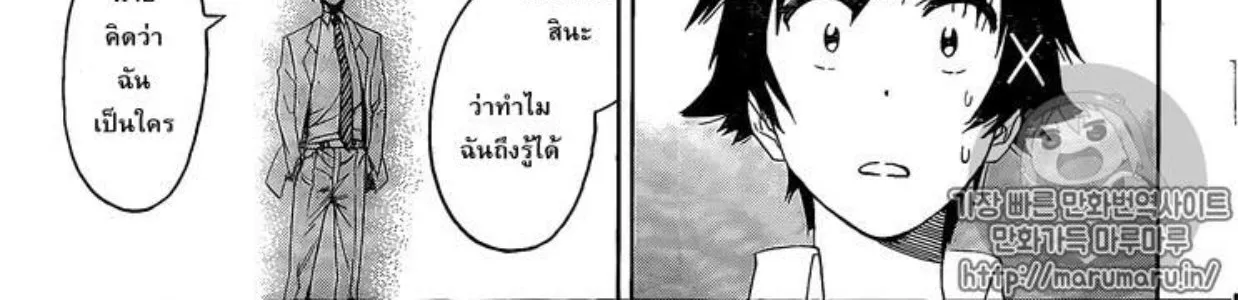 Nisekoi - หน้า 33