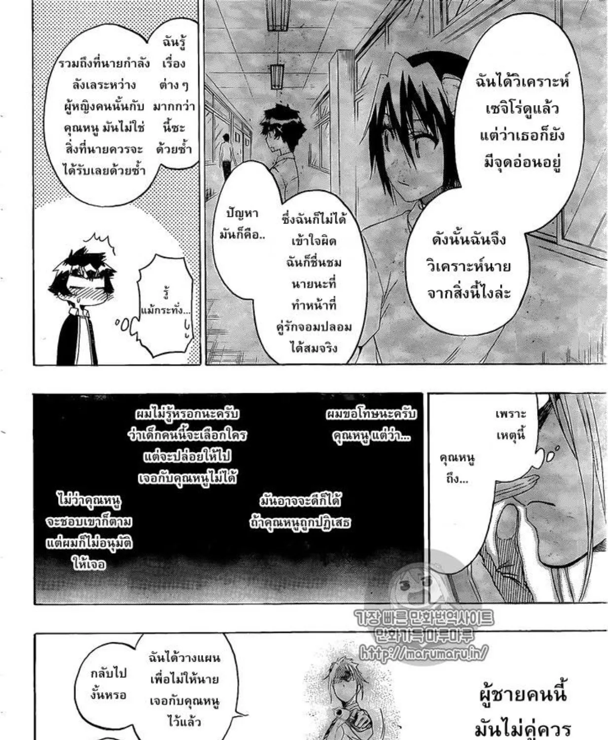 Nisekoi - หน้า 34