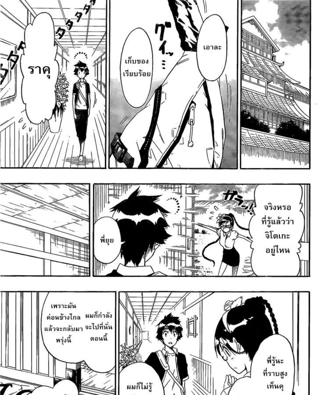 Nisekoi - หน้า 4