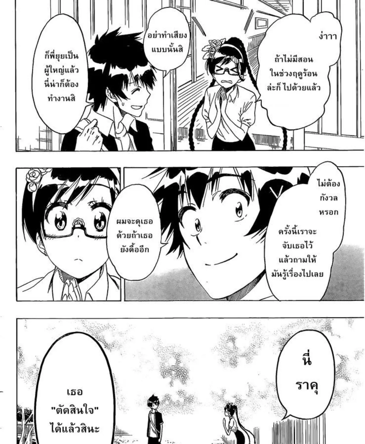 Nisekoi - หน้า 6