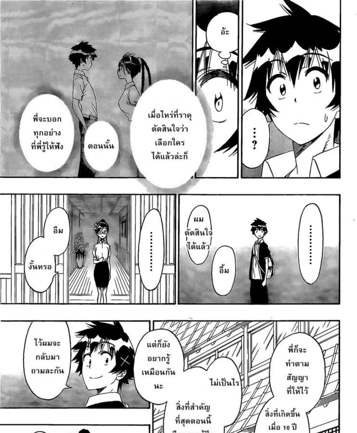 Nisekoi - หน้า 8