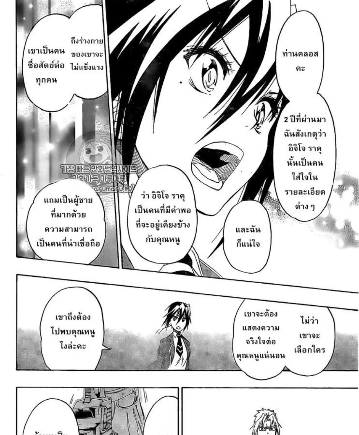 Nisekoi - หน้า 10