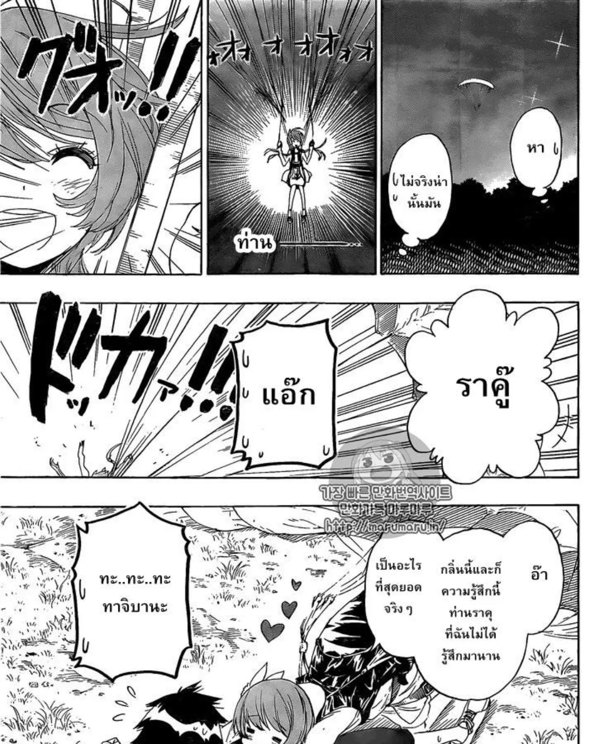 Nisekoi - หน้า 20