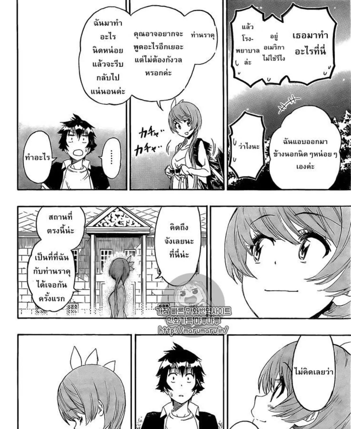 Nisekoi - หน้า 22