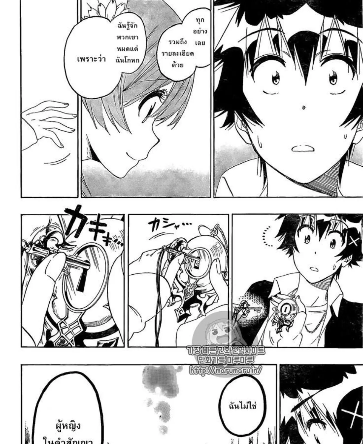 Nisekoi - หน้า 26