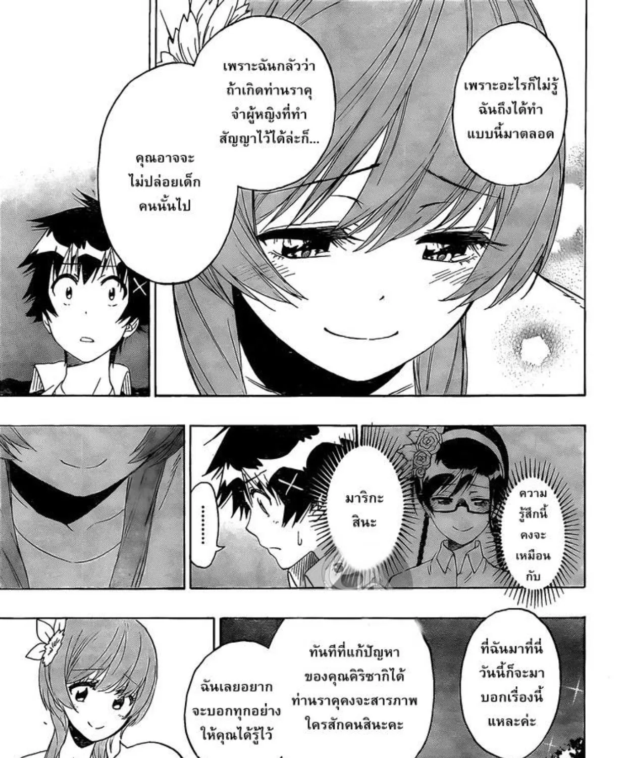 Nisekoi - หน้า 28