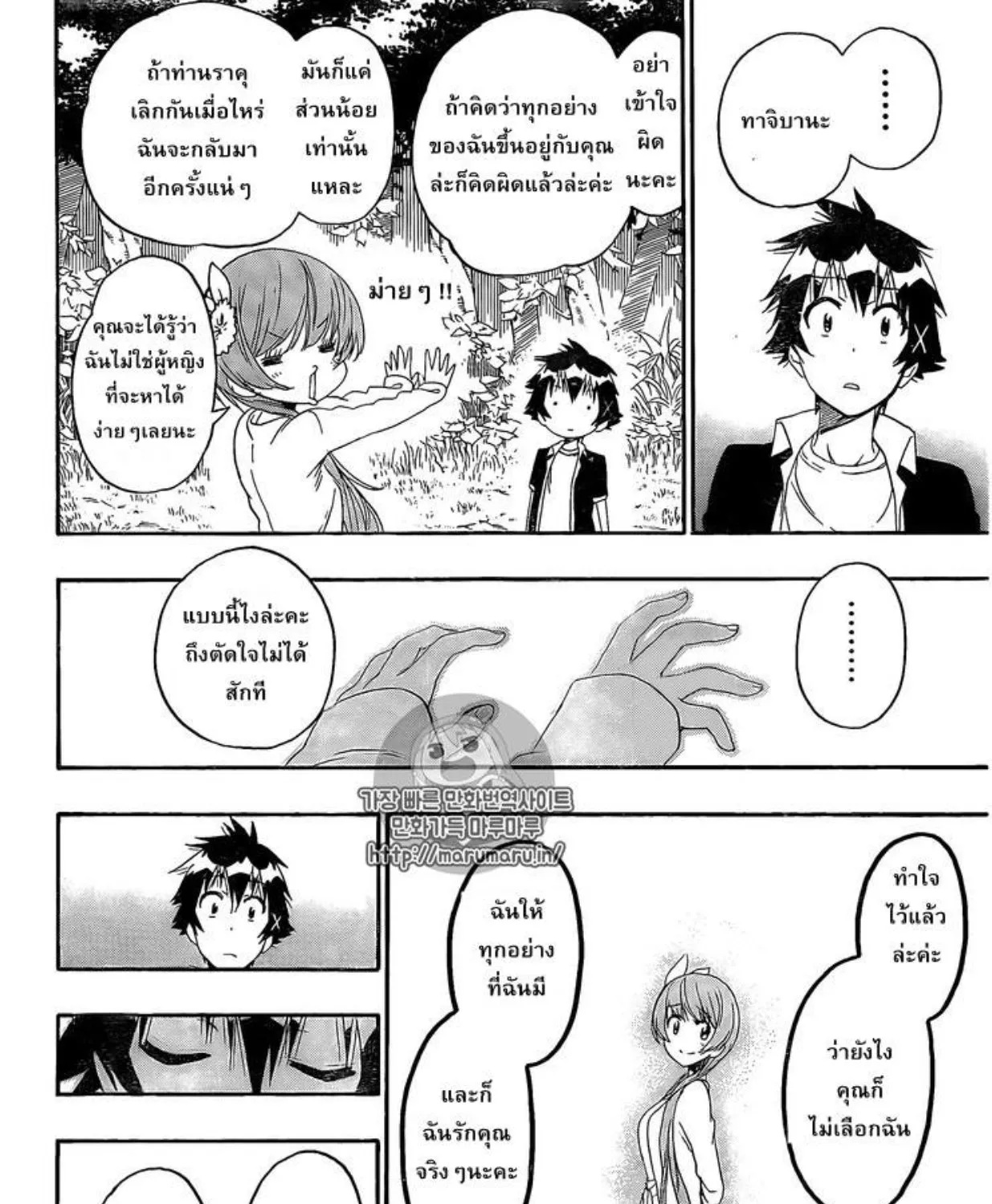 Nisekoi - หน้า 30