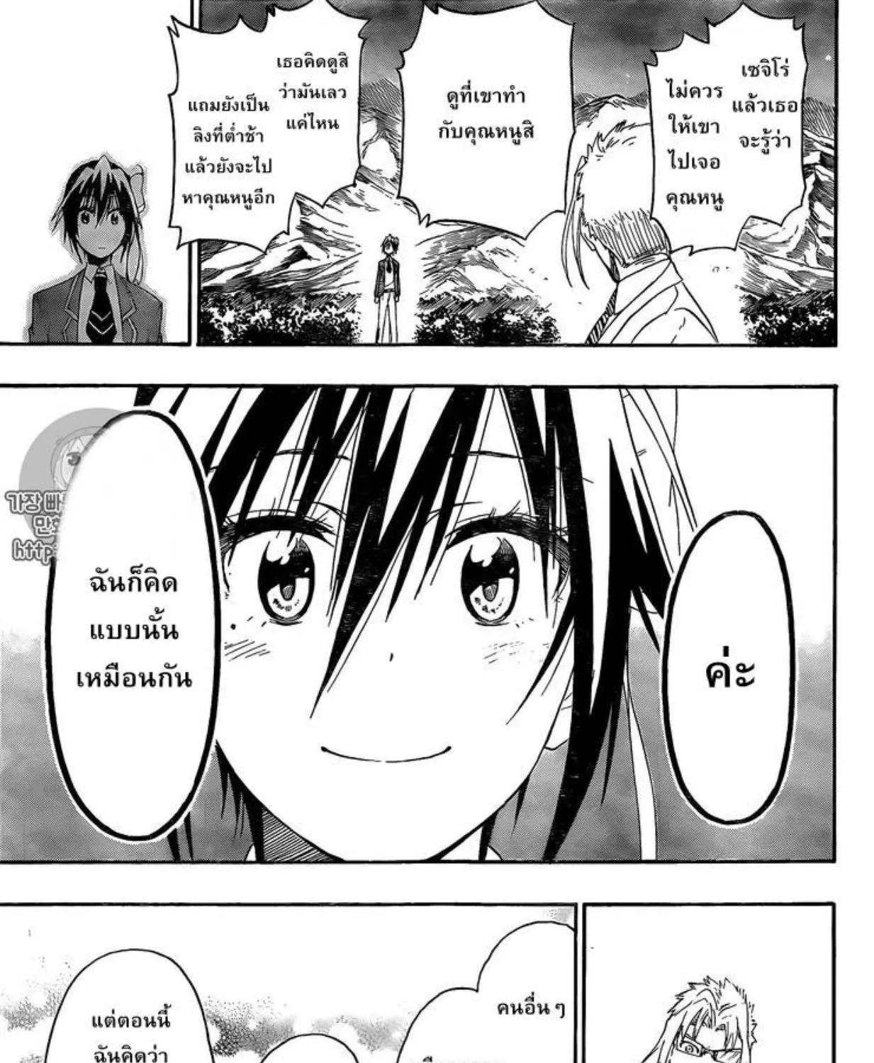 Nisekoi - หน้า 8