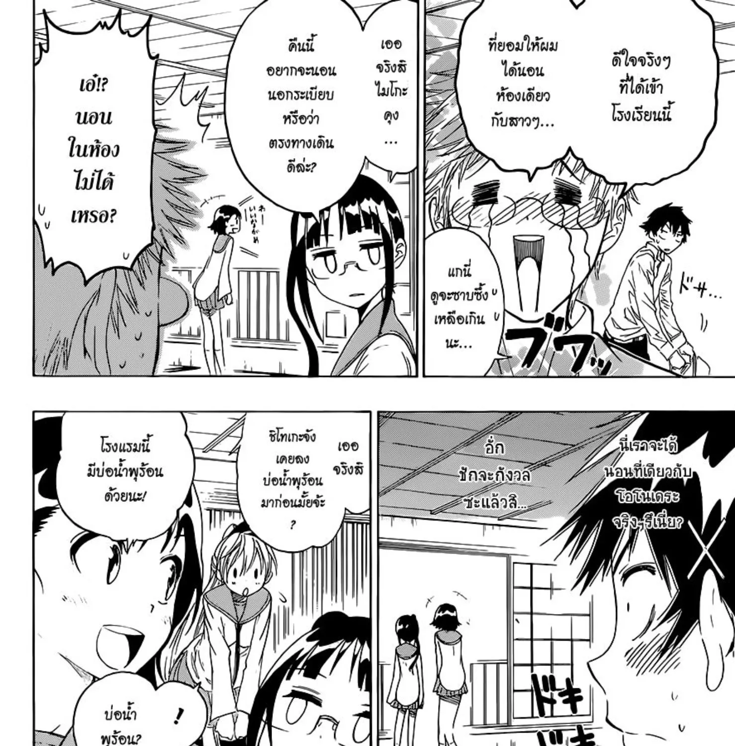 Nisekoi - หน้า 12