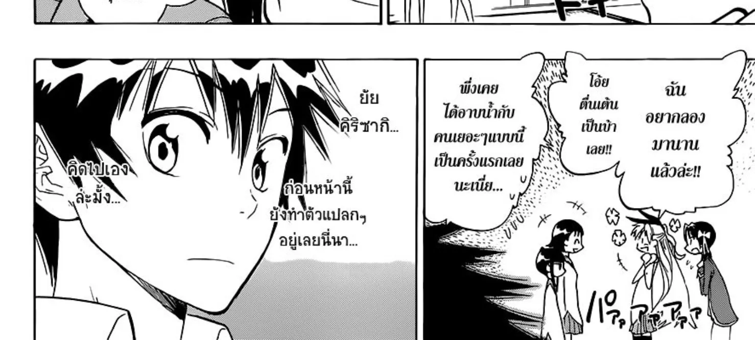 Nisekoi - หน้า 13