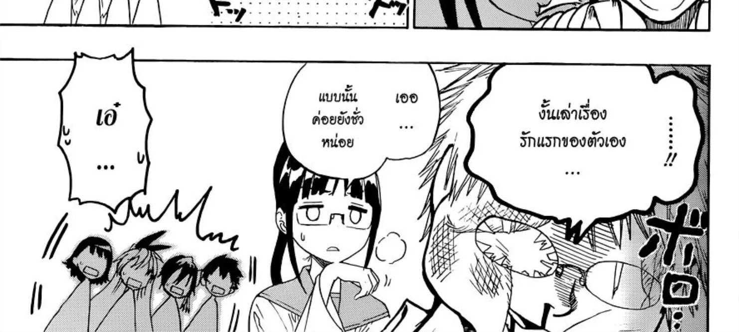 Nisekoi - หน้า 15