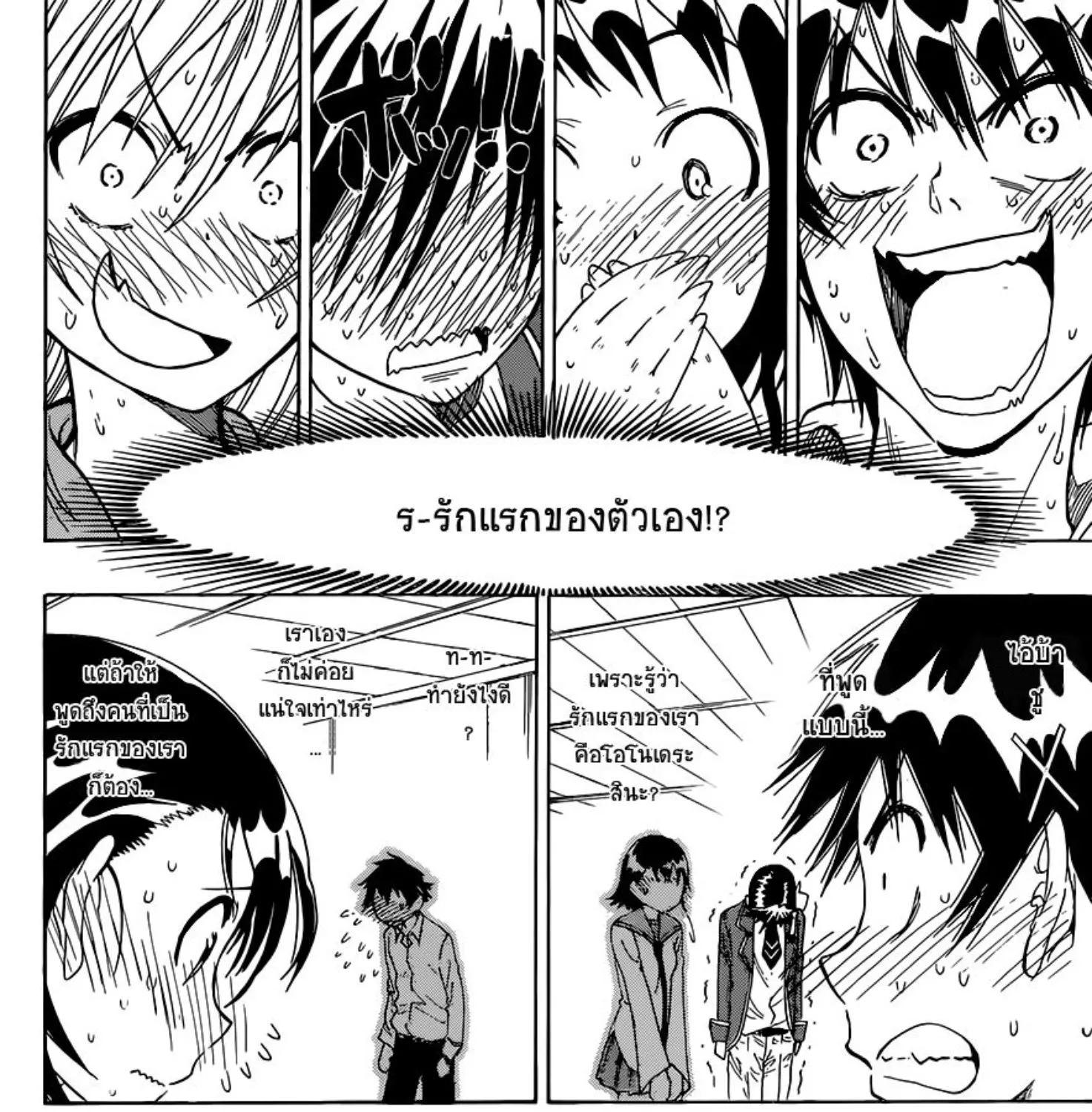 Nisekoi - หน้า 16