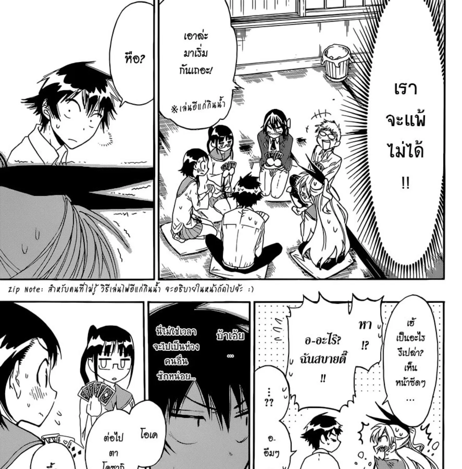 Nisekoi - หน้า 18