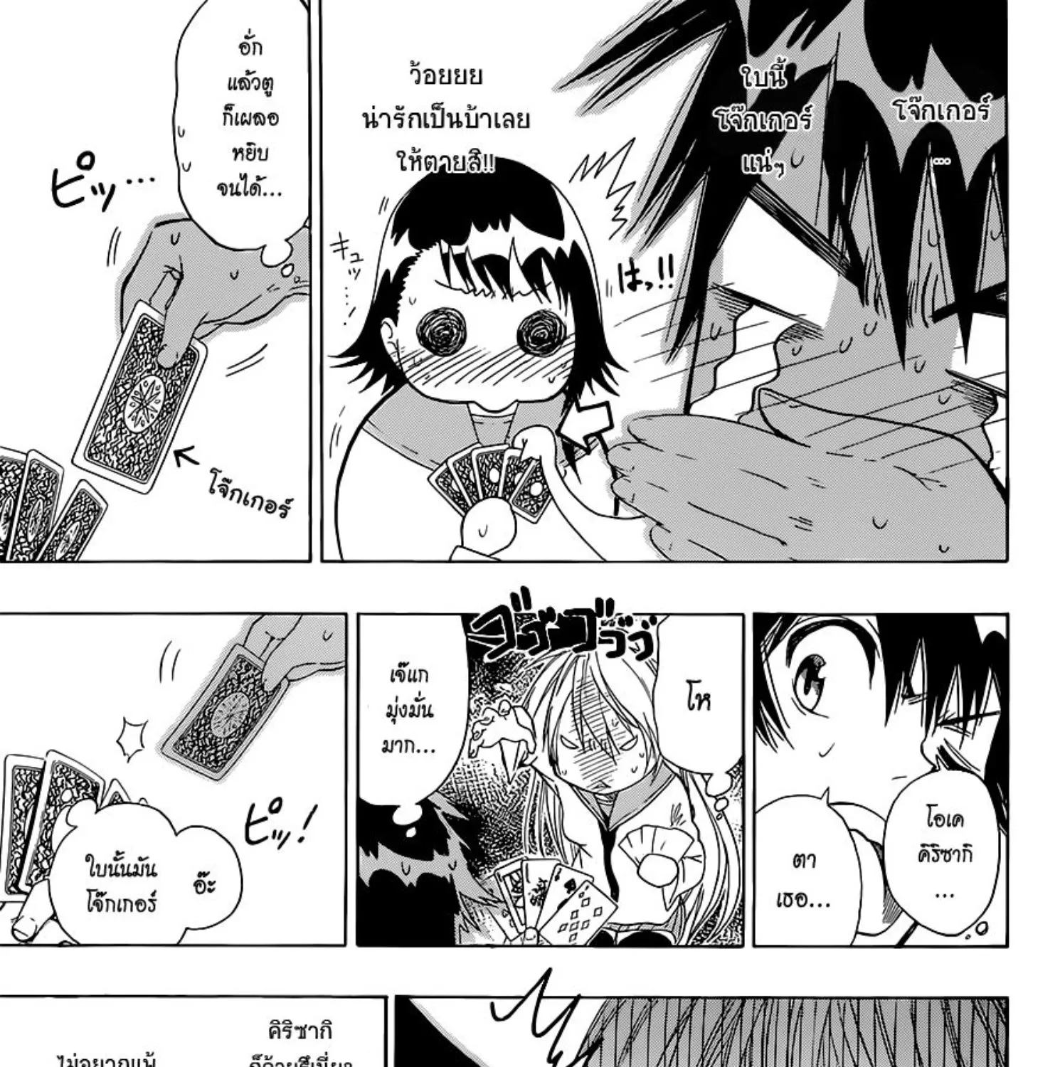 Nisekoi - หน้า 23