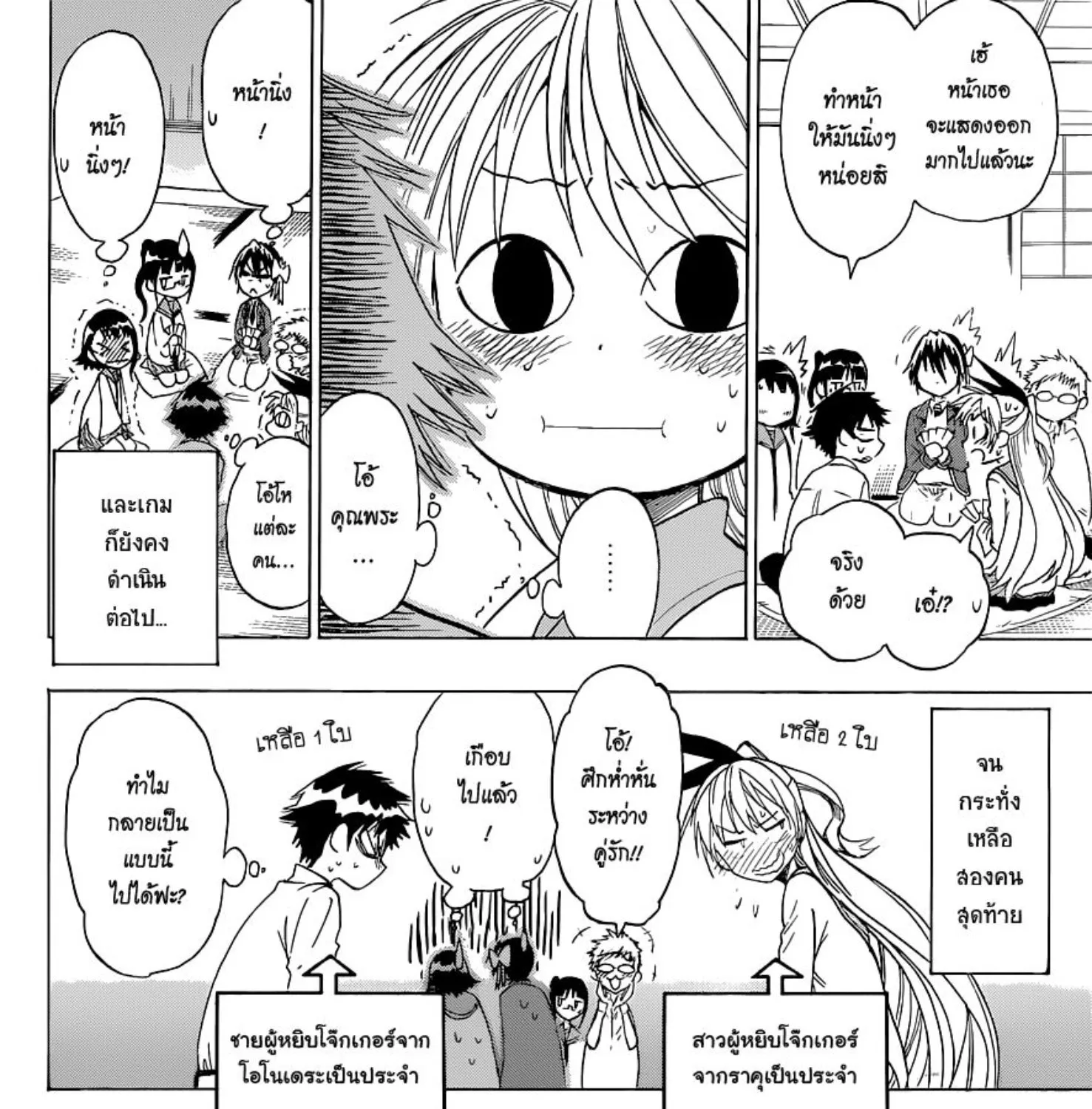 Nisekoi - หน้า 25