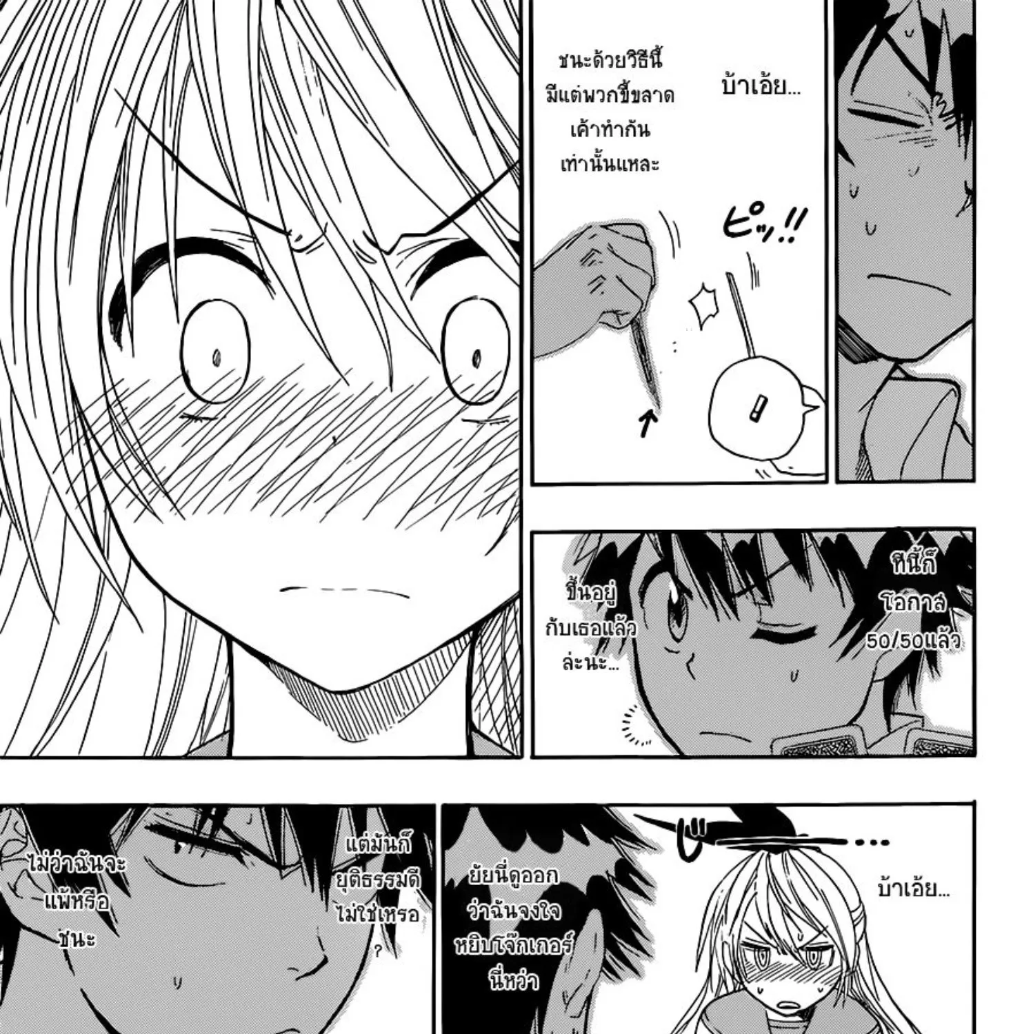 Nisekoi - หน้า 27