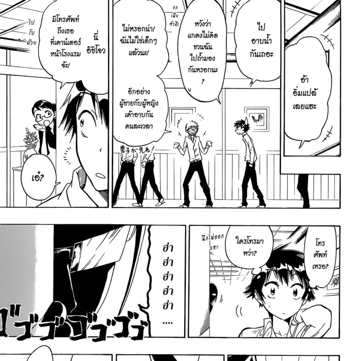 Nisekoi - หน้า 31