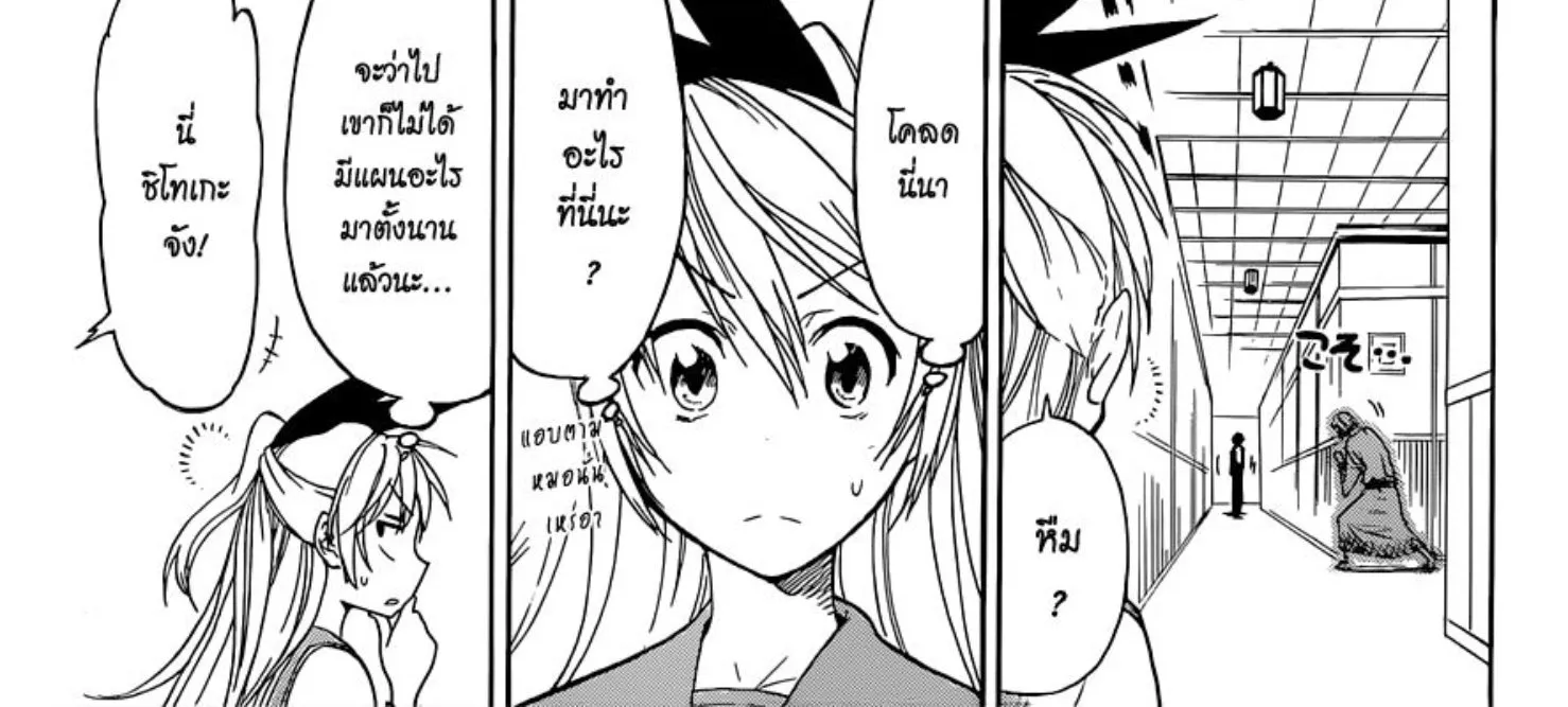 Nisekoi - หน้า 32