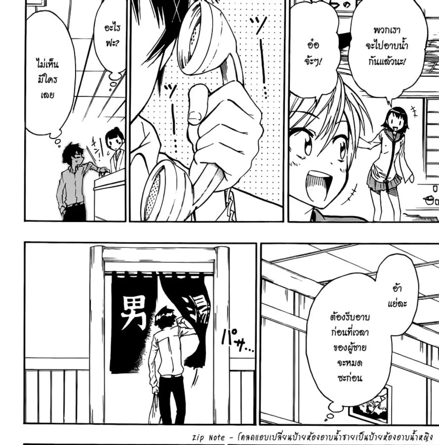 Nisekoi - หน้า 33