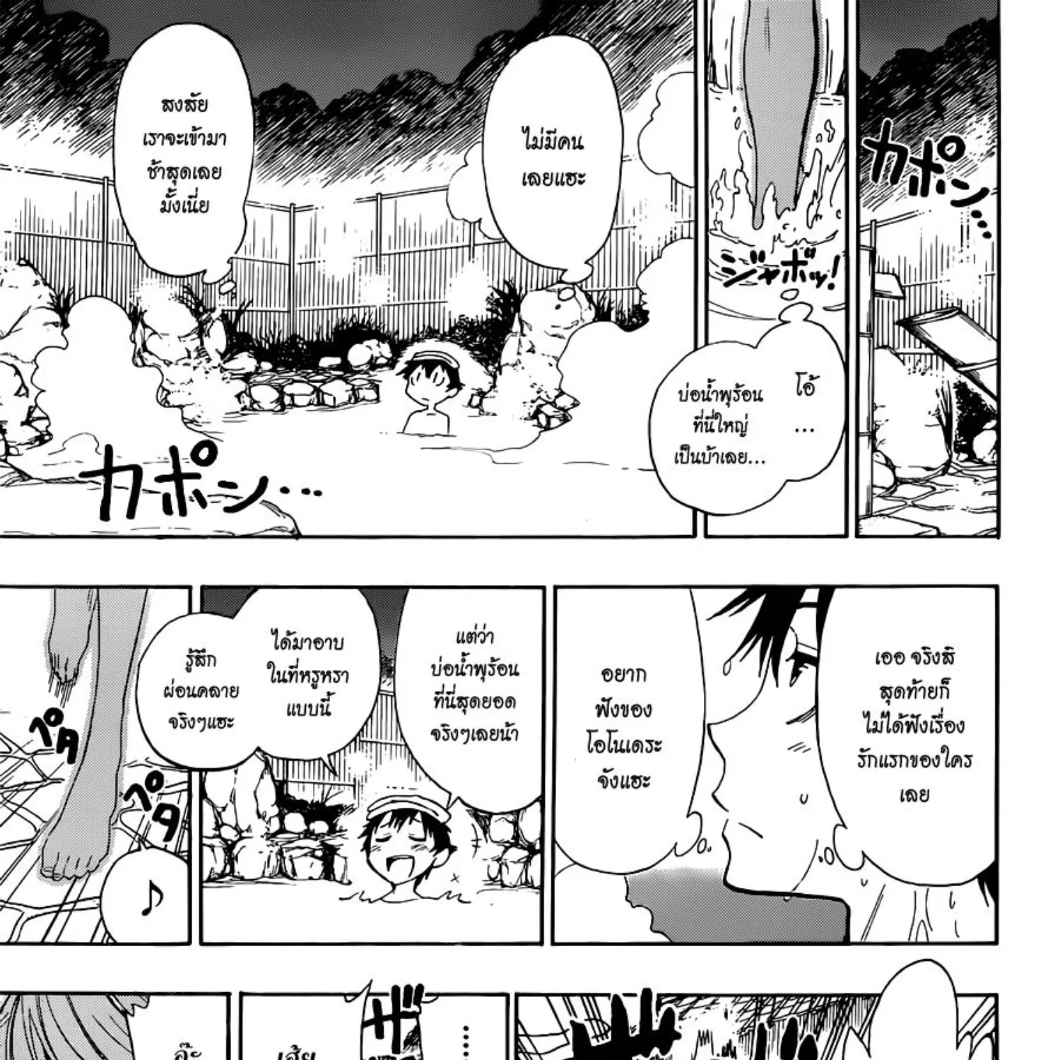 Nisekoi - หน้า 35