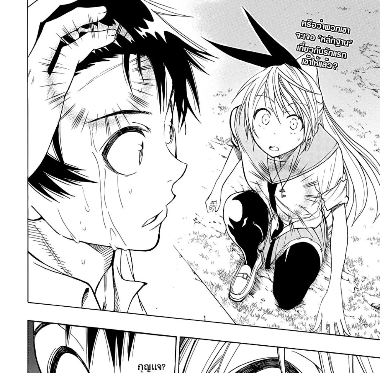 Nisekoi - หน้า 4