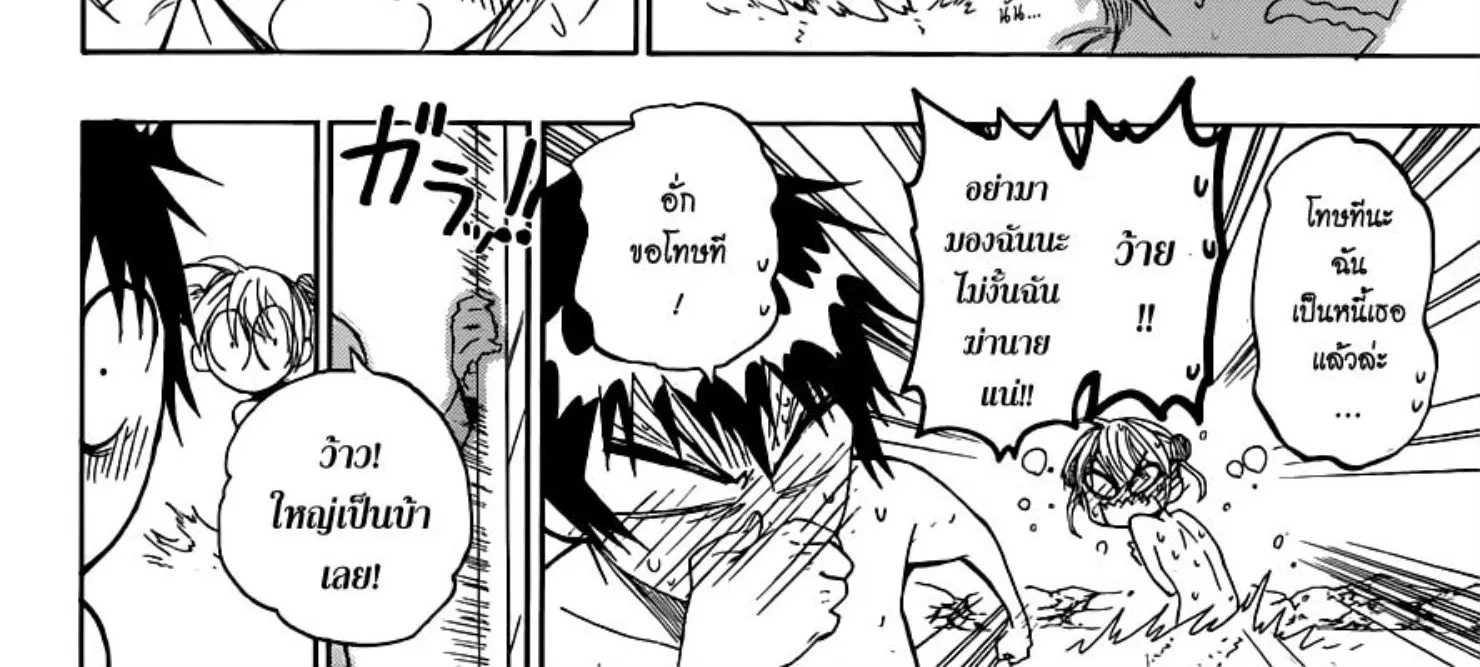 Nisekoi - หน้า 42