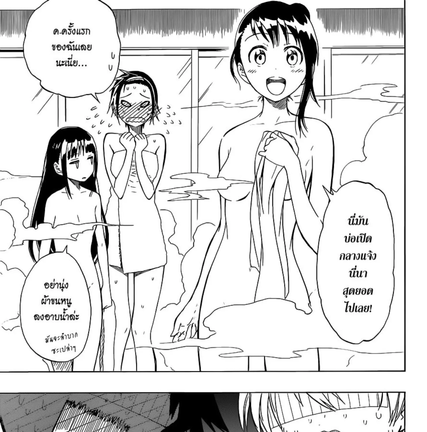 Nisekoi - หน้า 43