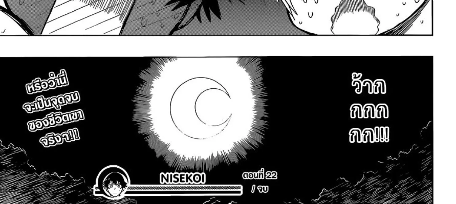 Nisekoi - หน้า 44