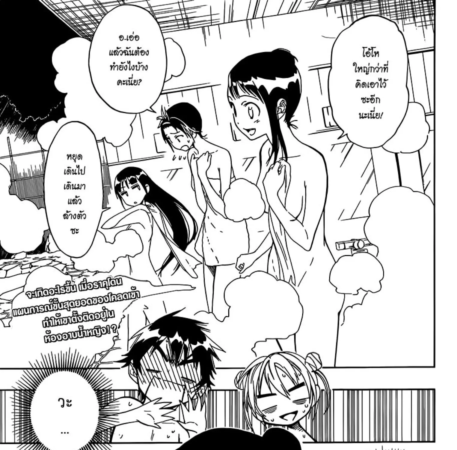 Nisekoi - หน้า 47