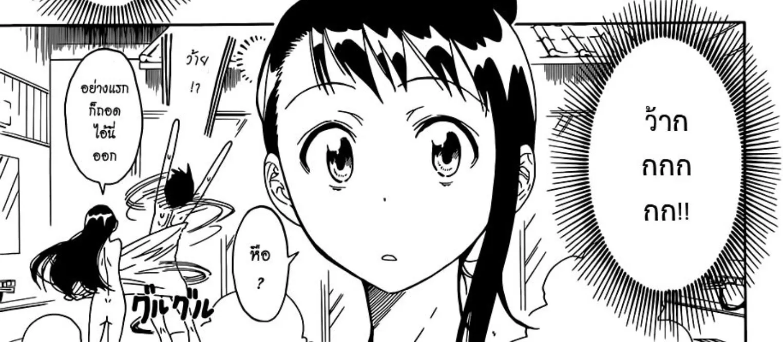 Nisekoi - หน้า 48