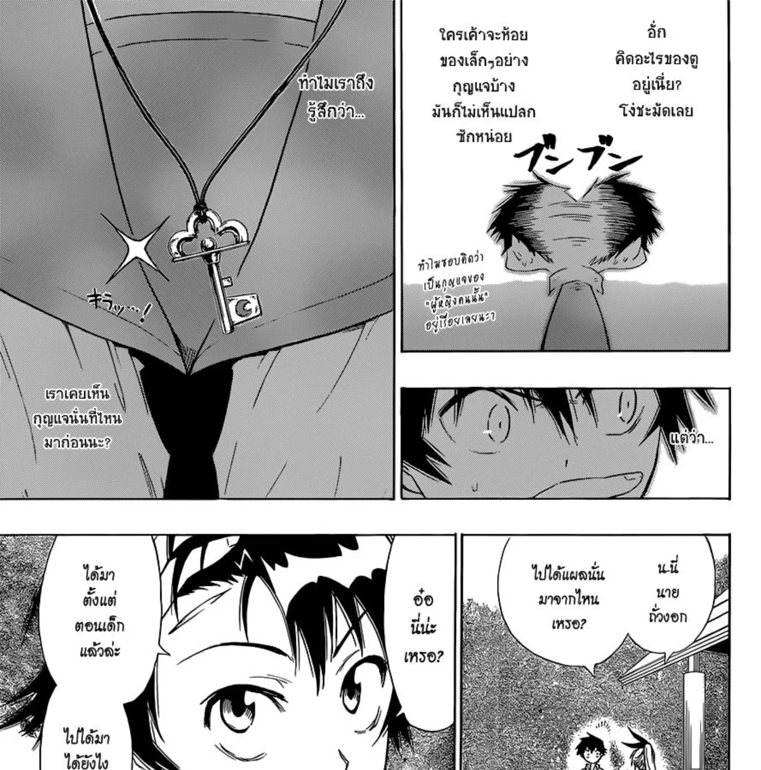 Nisekoi - หน้า 6