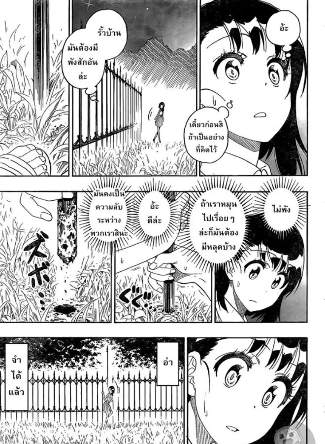 Nisekoi - หน้า 12