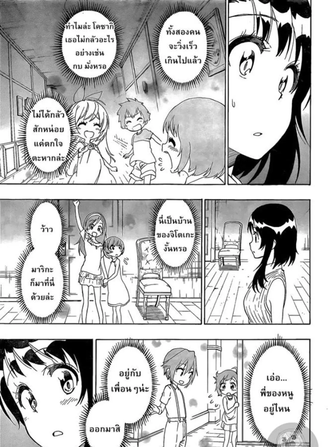 Nisekoi - หน้า 16