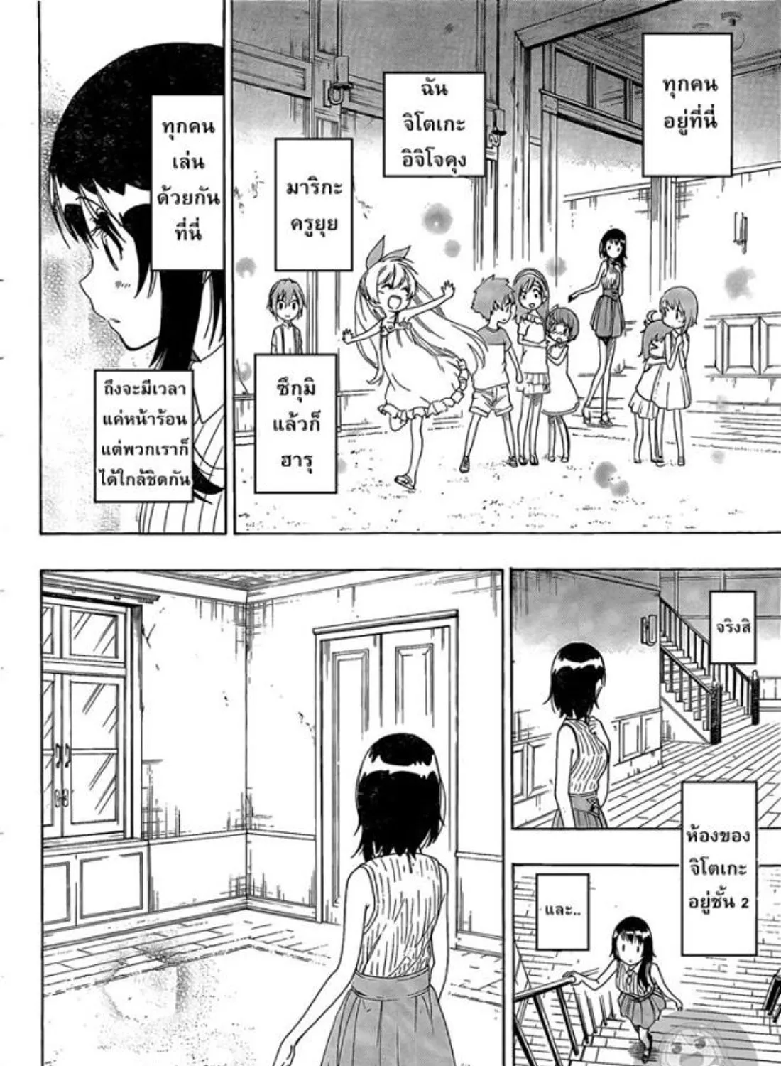 Nisekoi - หน้า 18