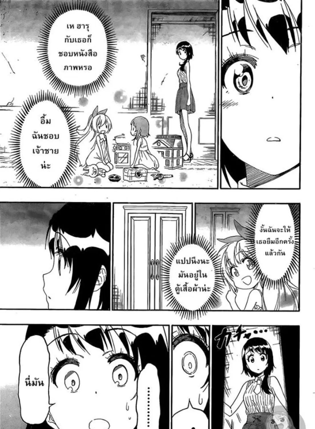 Nisekoi - หน้า 20