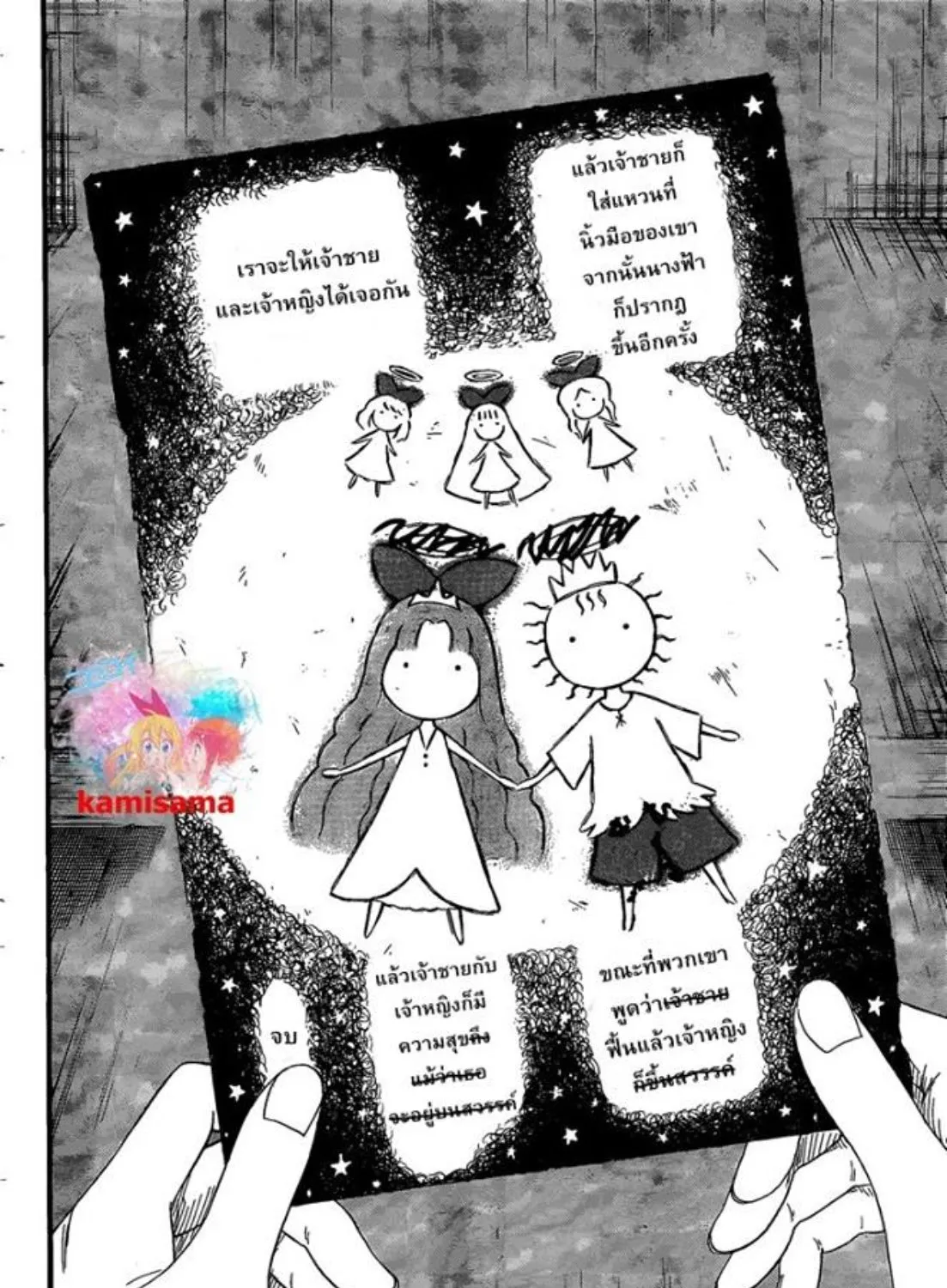 Nisekoi - หน้า 22