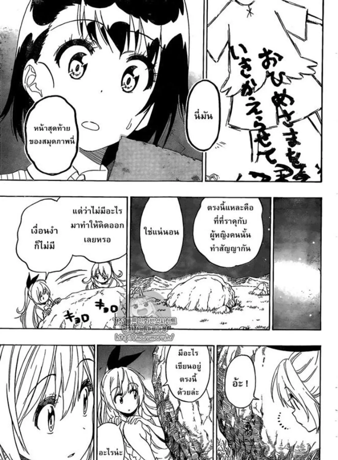 Nisekoi - หน้า 24