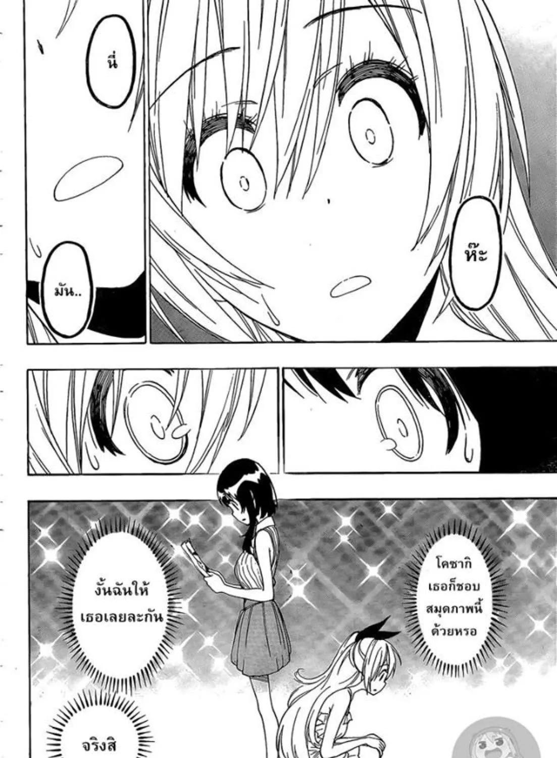 Nisekoi - หน้า 26