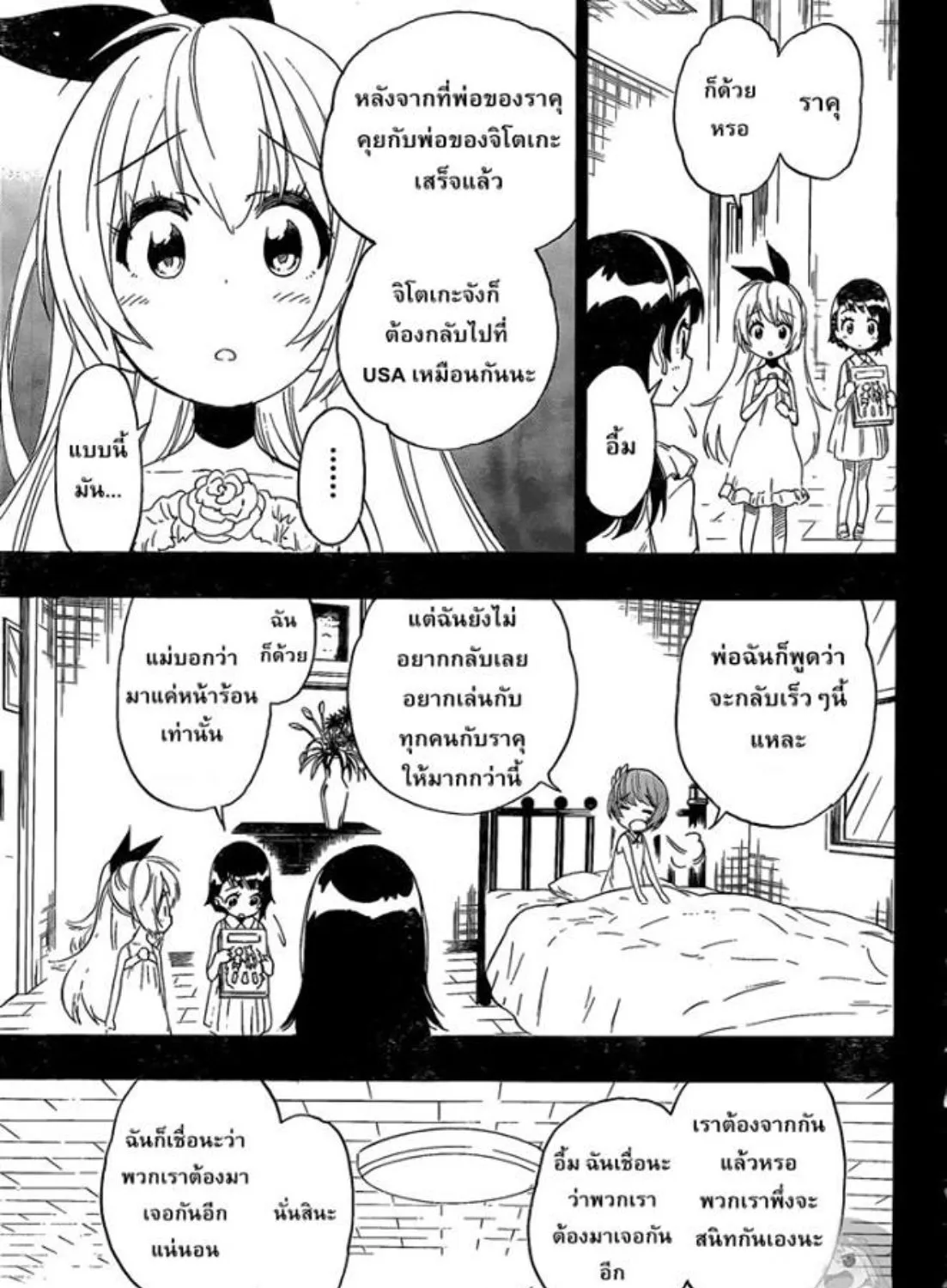 Nisekoi - หน้า 32