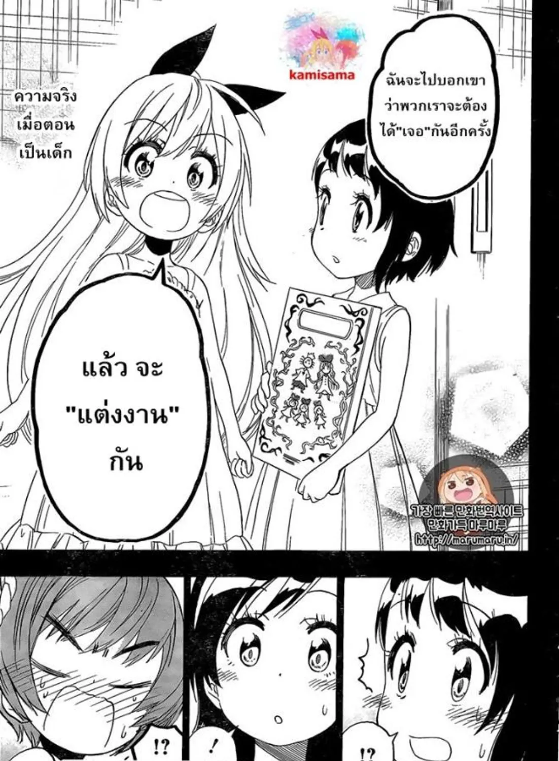 Nisekoi - หน้า 36