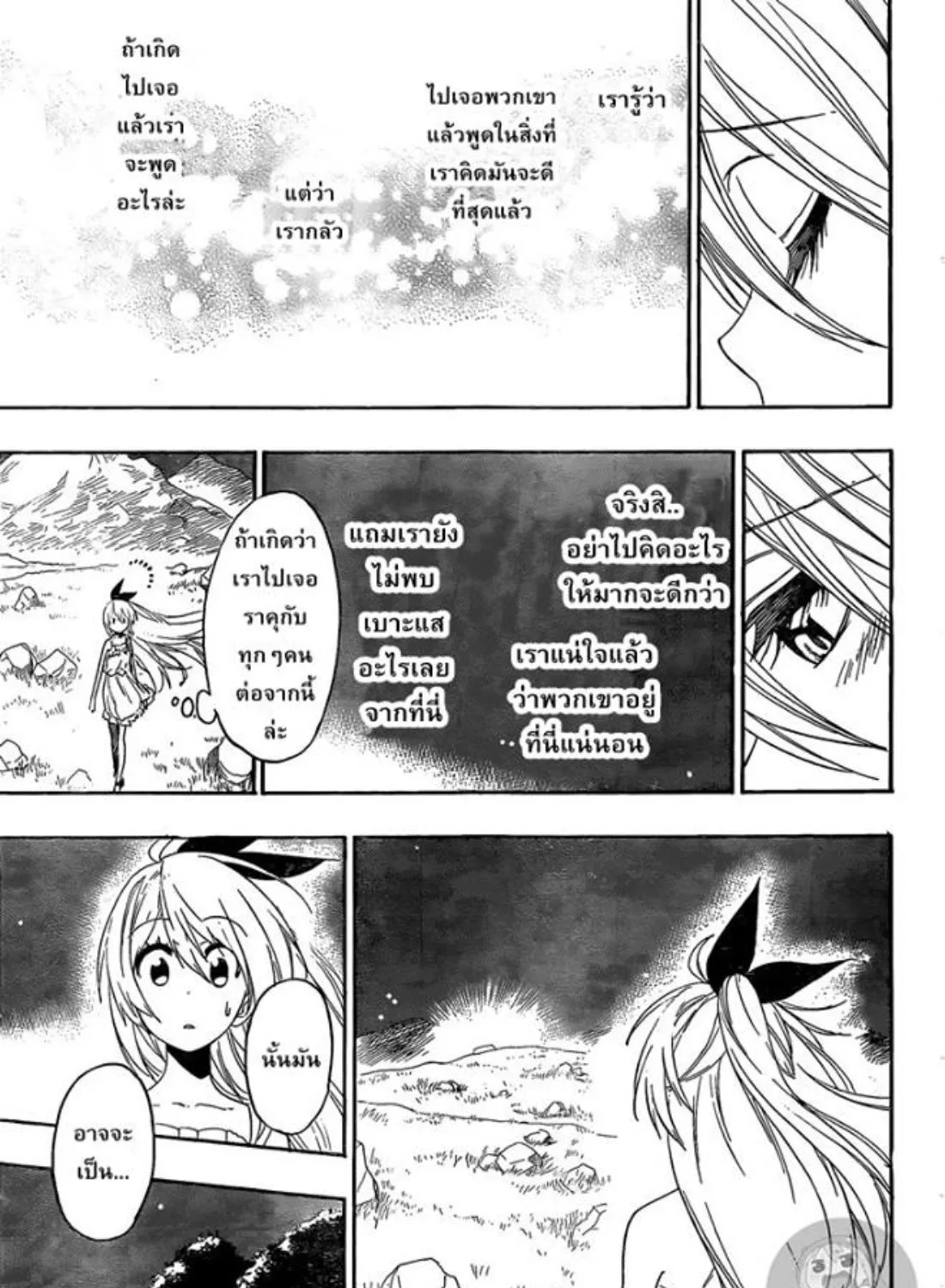 Nisekoi - หน้า 4