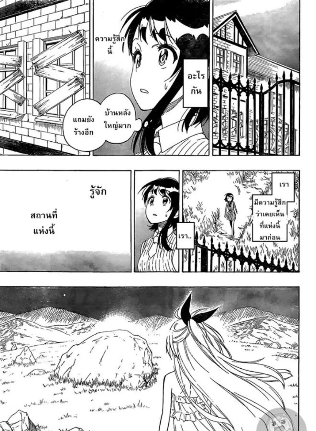 Nisekoi - หน้า 8