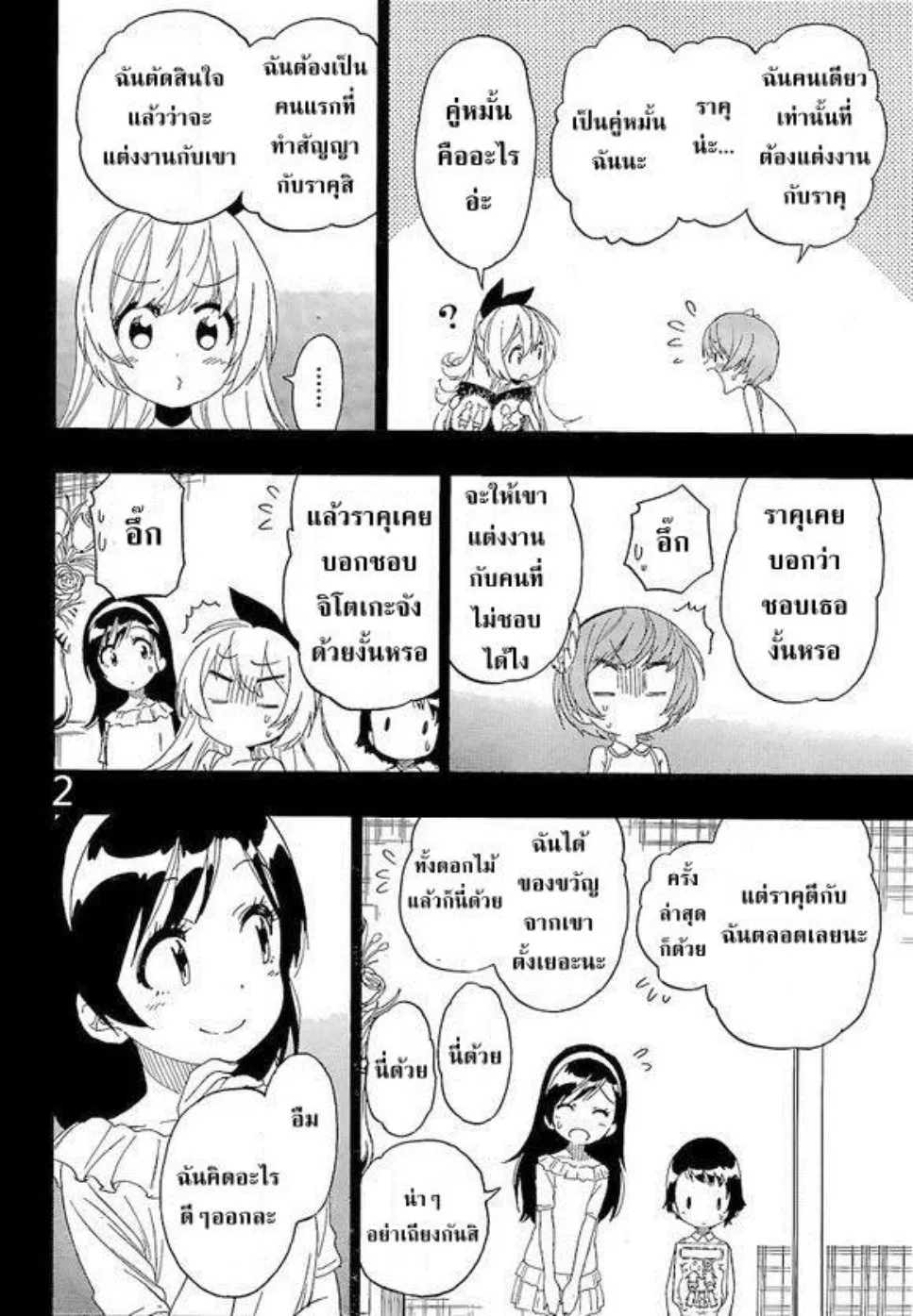 Nisekoi - หน้า 1