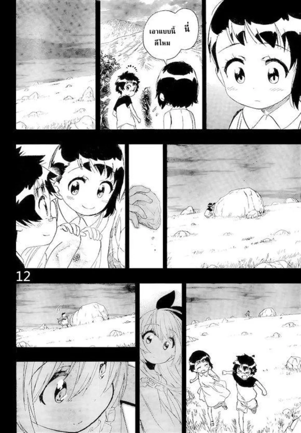 Nisekoi - หน้า 10