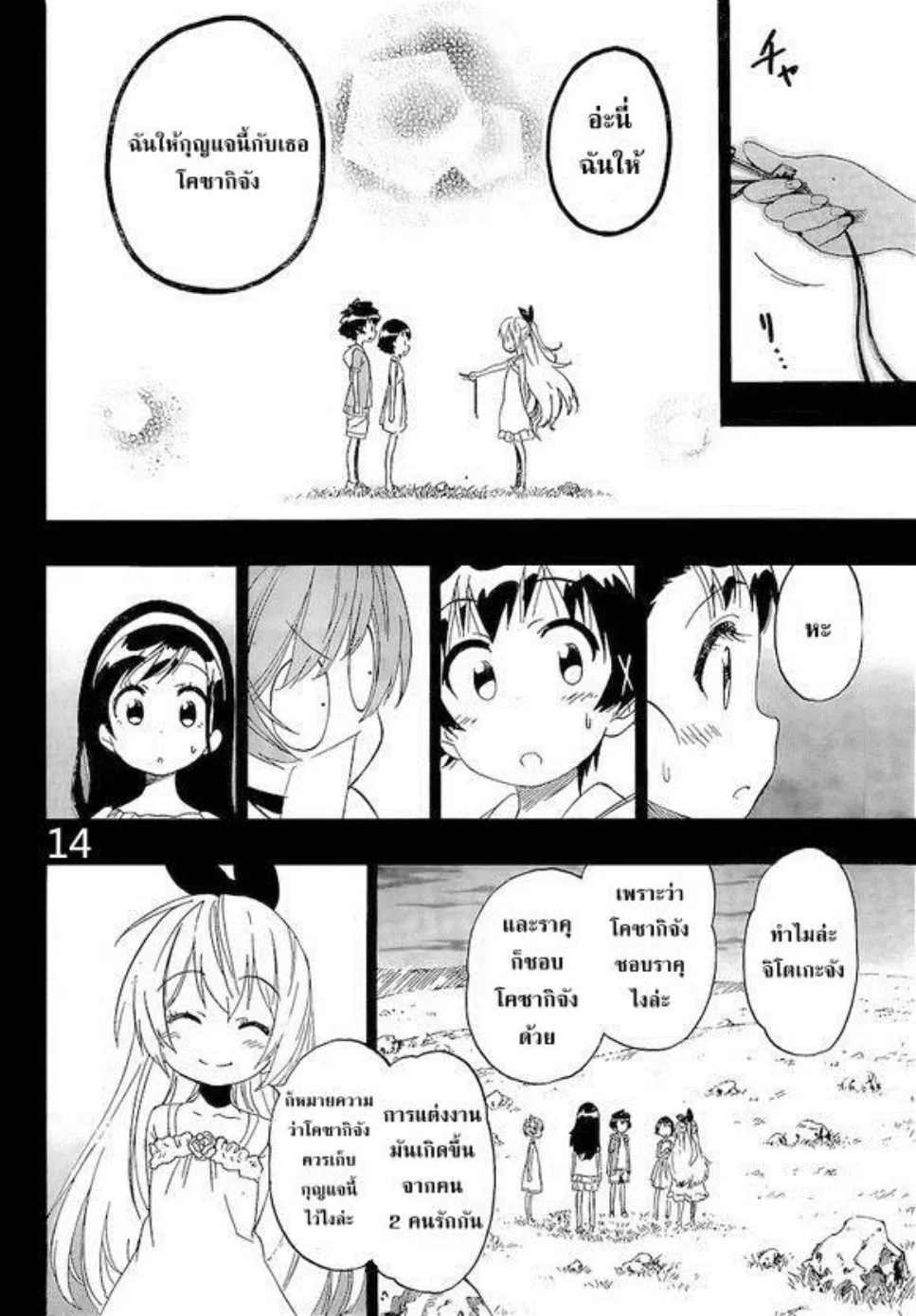 Nisekoi - หน้า 12